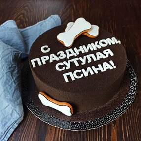 Оскорбительный торт №153207