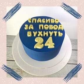 Оскорбительный торт №153218