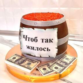 Торт Бочка с икрой №142605